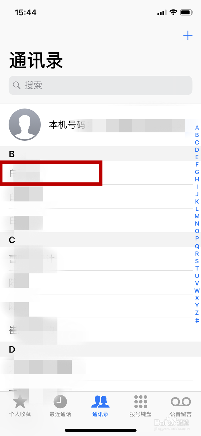 iPhone X手机如何删除通讯录中的联系人