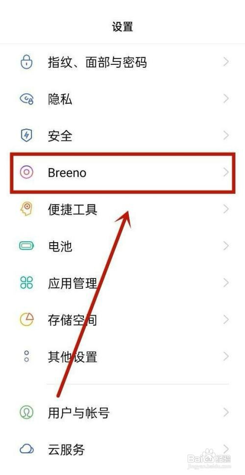 OPPO手机语音播报如何关闭
