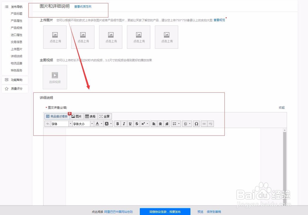 阿里后台怎么发布新产品