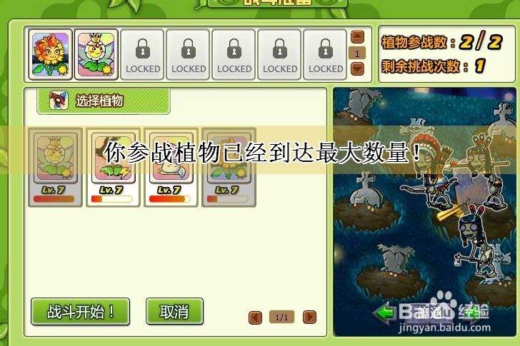 360植物大战僵尸OL版攻略2