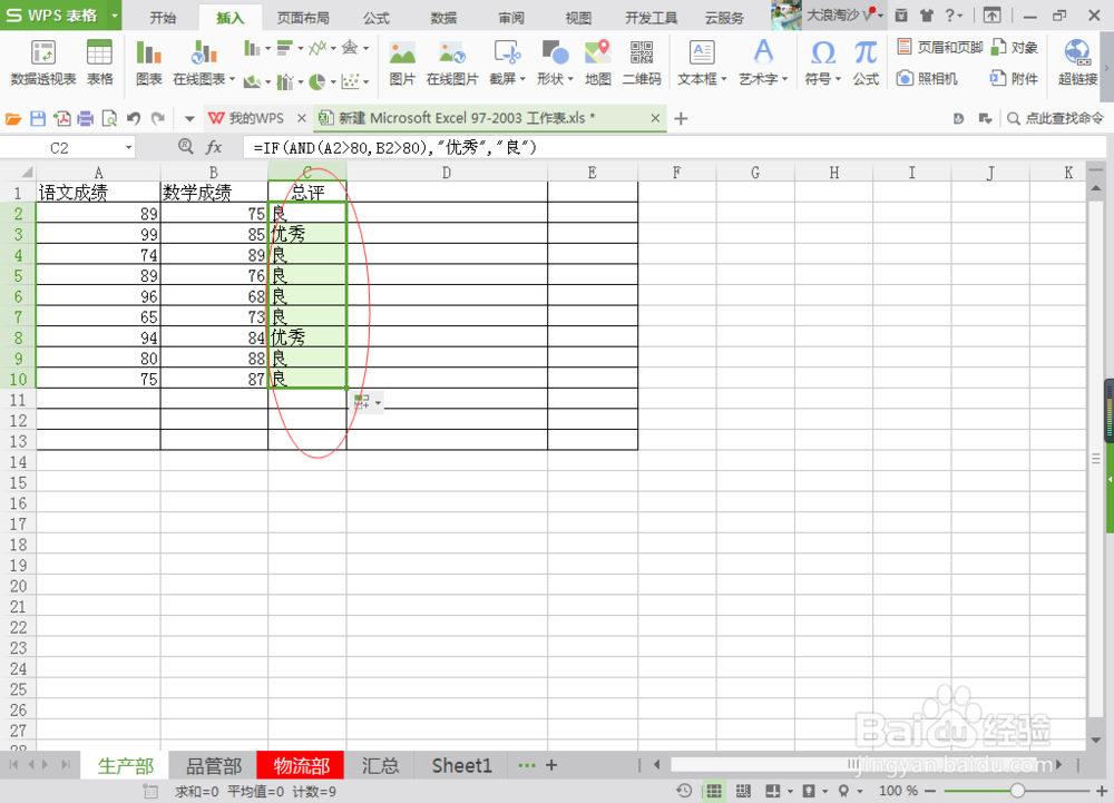 excel中常用的公式及计算方法