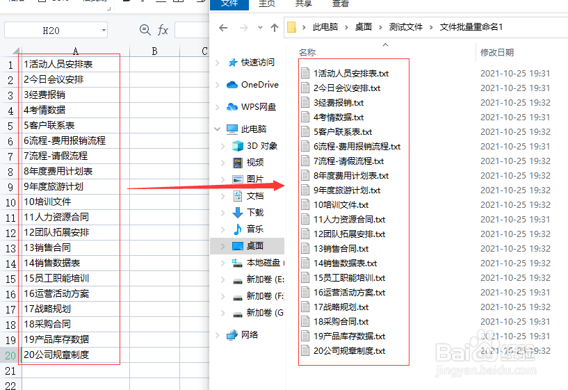 如何用excel批量修改文件名