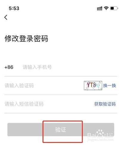 链工宝app怎么修改密码