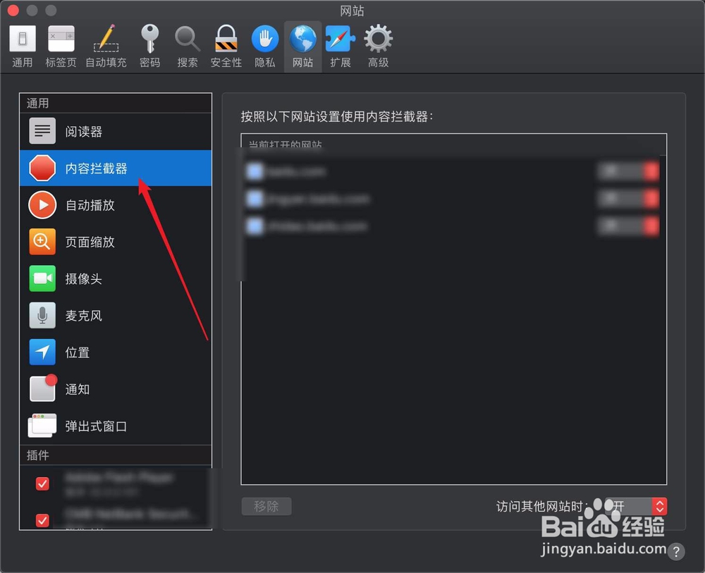 safari浏览器安全设置和可信任站点在哪里设置?