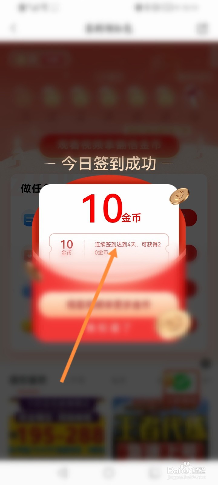 转转怎么签到领取金币