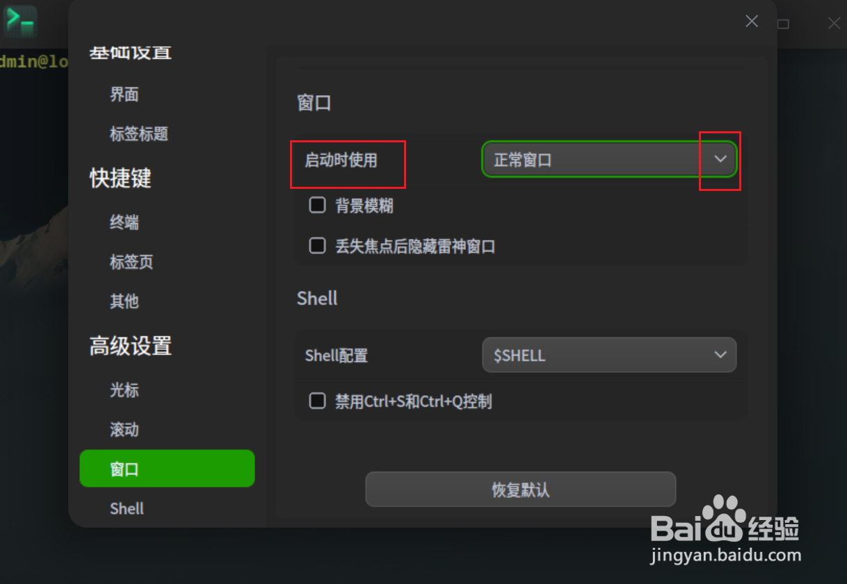 UOS怎么在启动时全屏显示