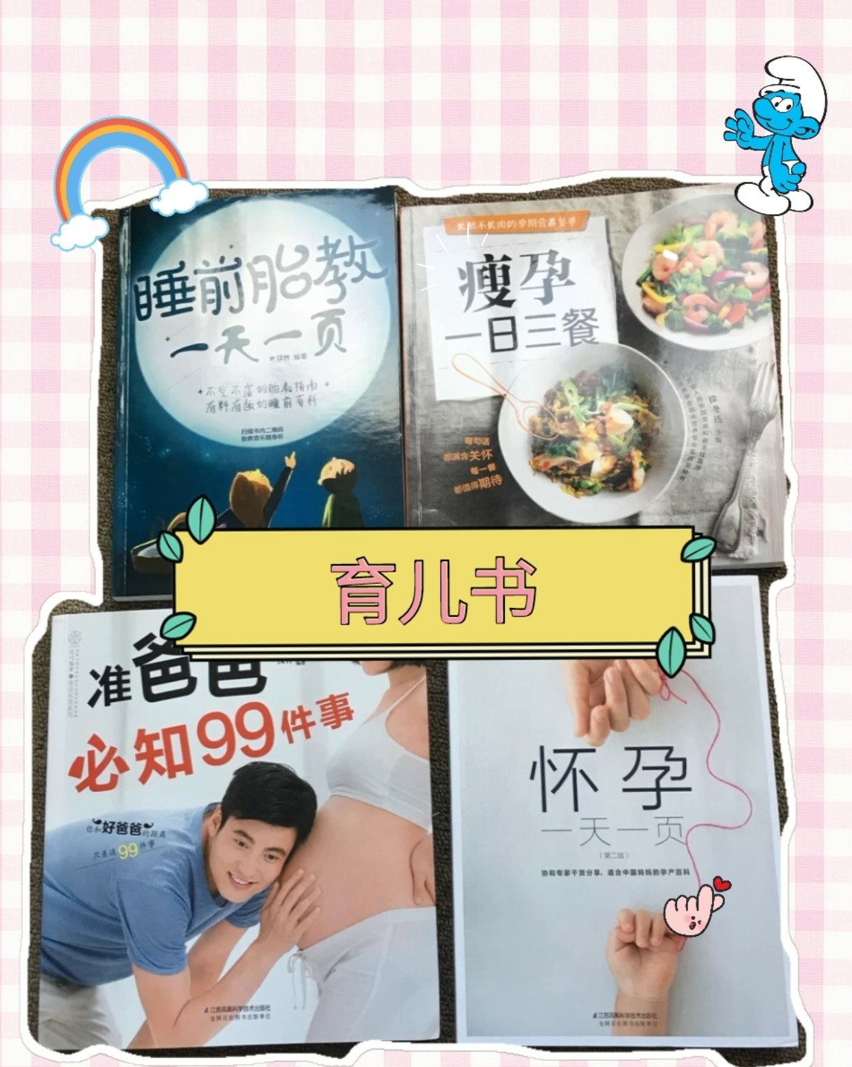 孕期需要看书我选了这四本!!建议新手妈妈都要看的育儿书