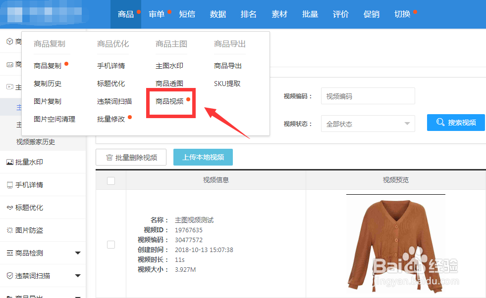 京东主图视频全店生成，京东主图视频怎么上传？