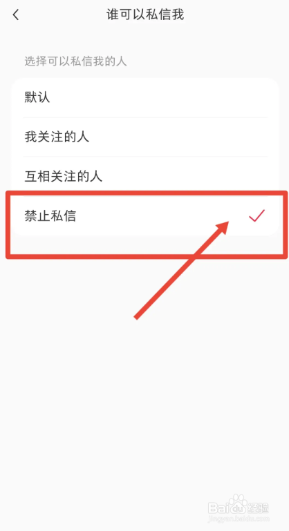 小红书如何禁止私信
