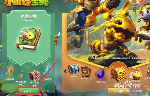 如何领取小蜜蜂宝典的期限皮肤宝箱