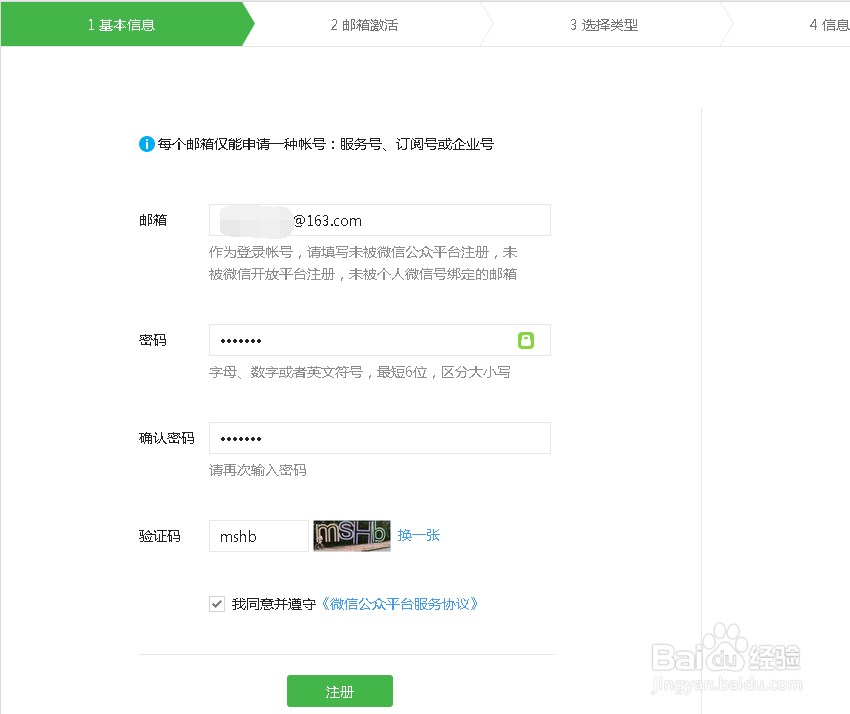 怎么开通微信公众号