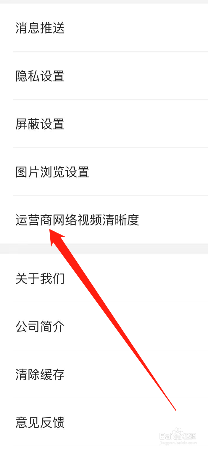 老司机汽车在哪里查看运营商网络视频清晰度？