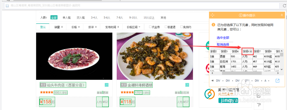 美团商家信息如何采集