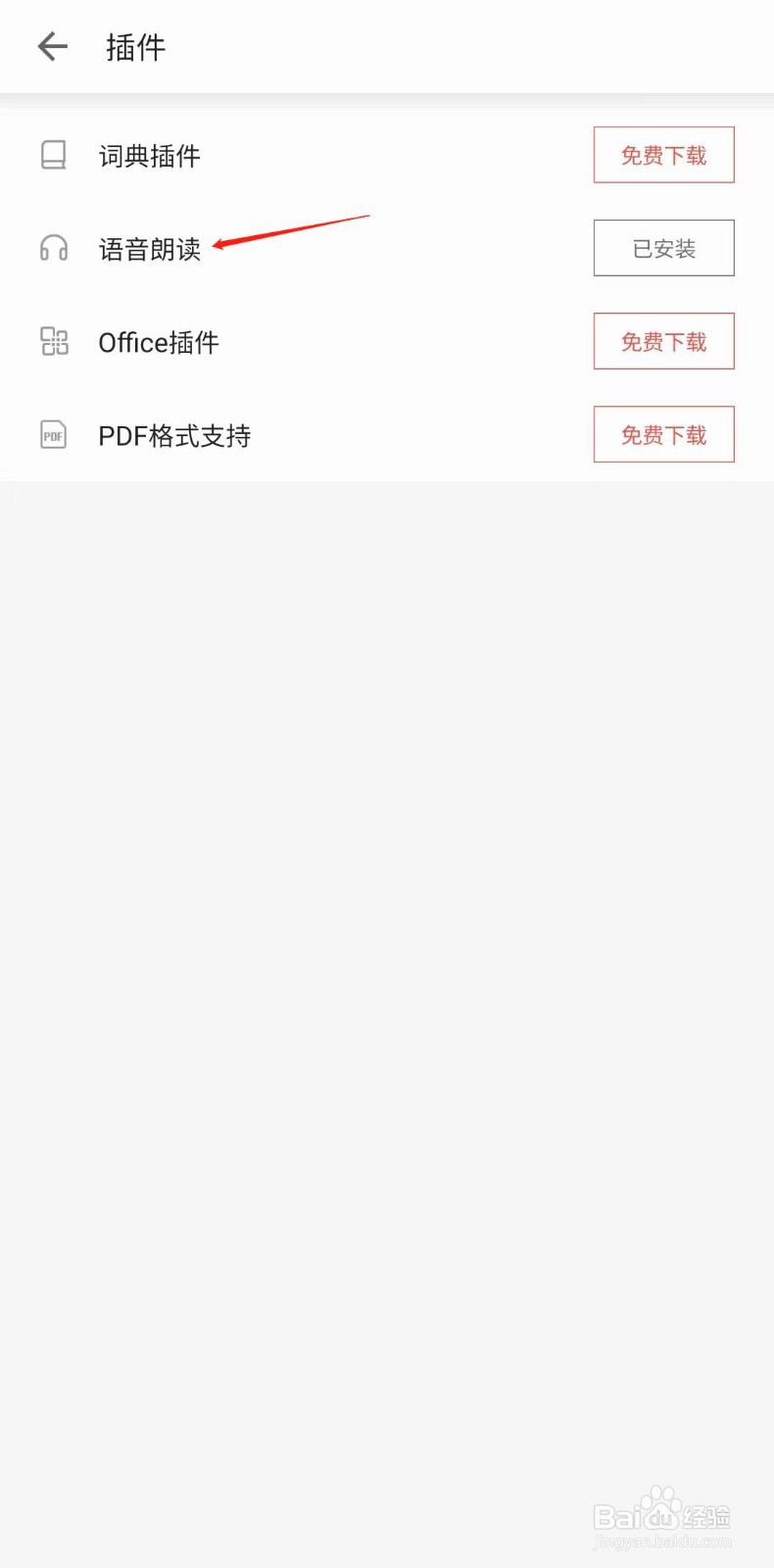 三星读书怎样语音朗读书本
