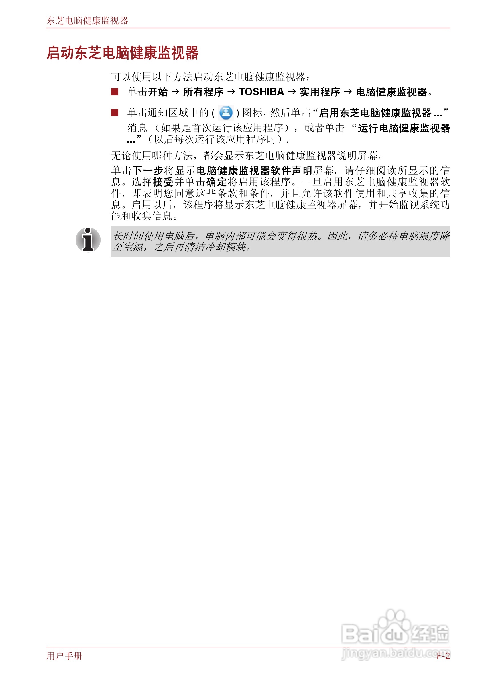 东芝Satellite M600笔记本电脑使用说明书:[19]