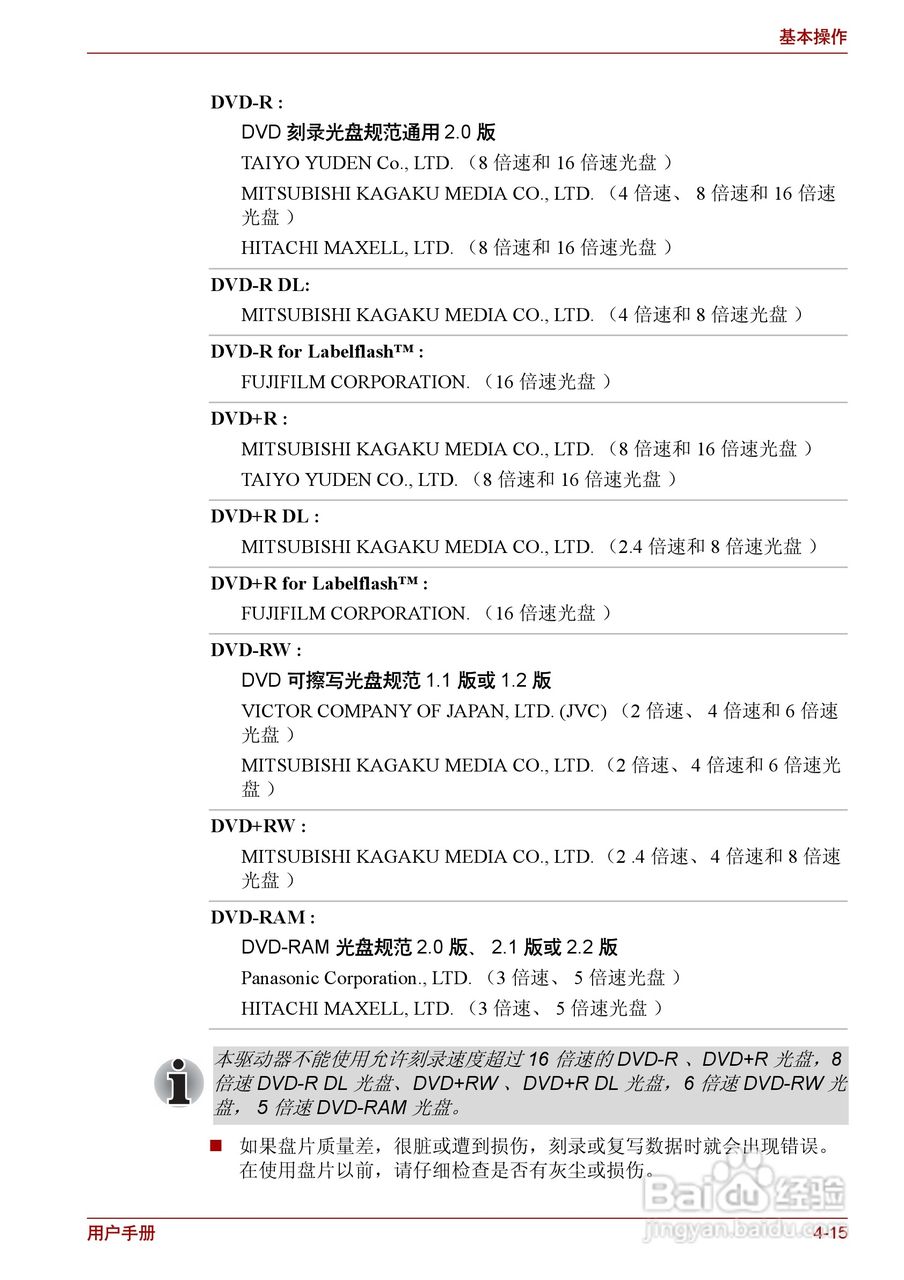 东芝Satellite L630笔记本电脑使用说明书:[9]
