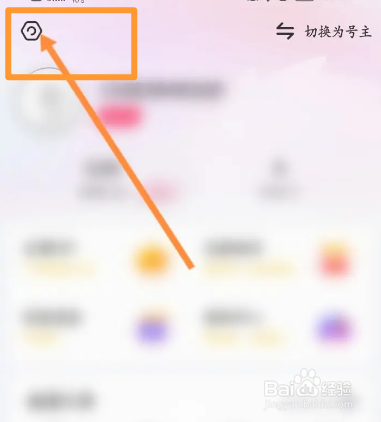 租号玩软件中怎么关闭订单到期提示音