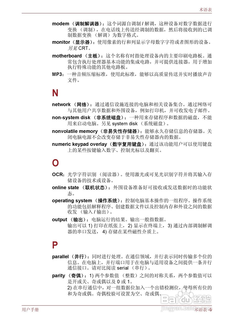 东芝Satellite M600笔记本电脑使用说明书:[21]