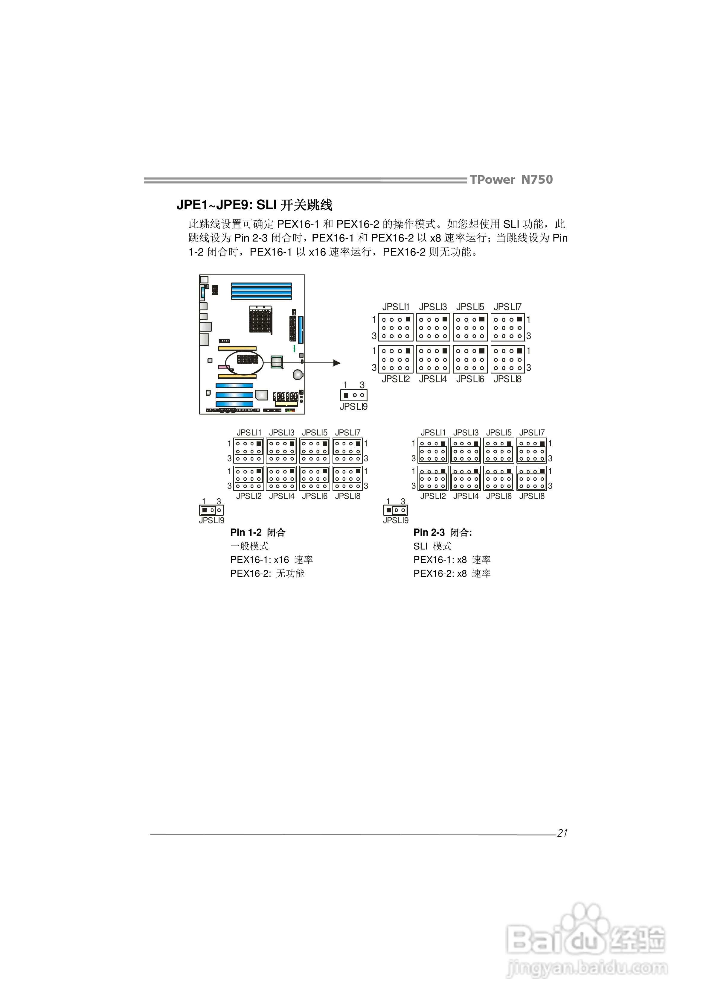 映泰TPower N750型主板说明书:[3]