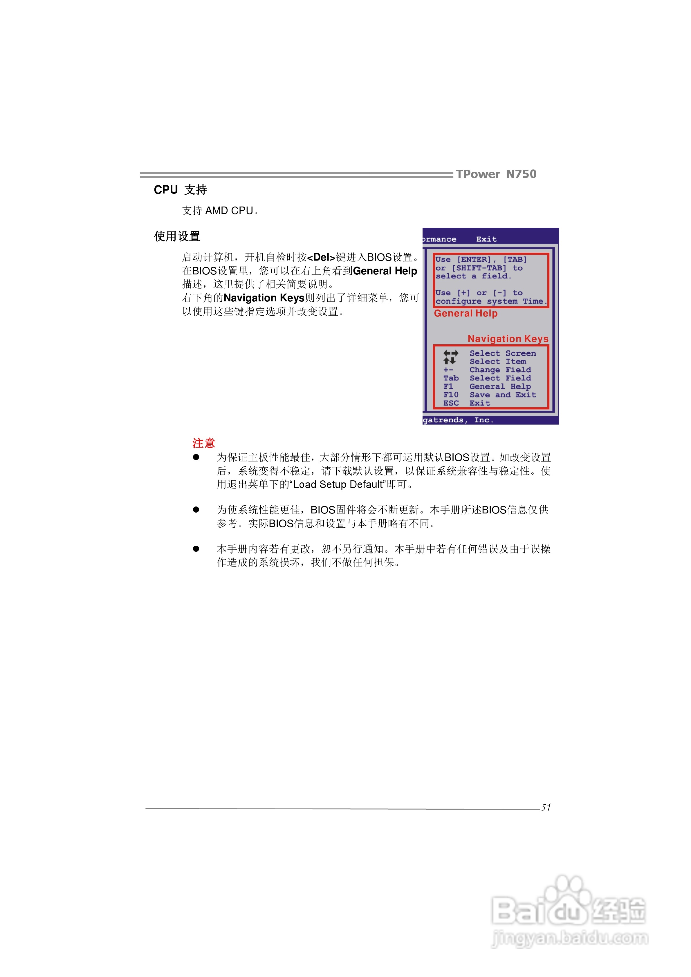 映泰TPower N750型主板说明书:[6]
