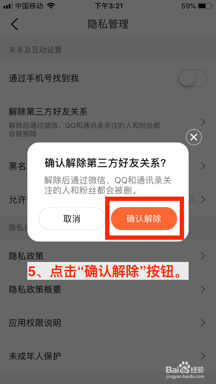 大众点评移动端如何解除第三方好友关系？