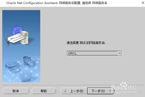 图解Oracle 11g的下载和安装及验证