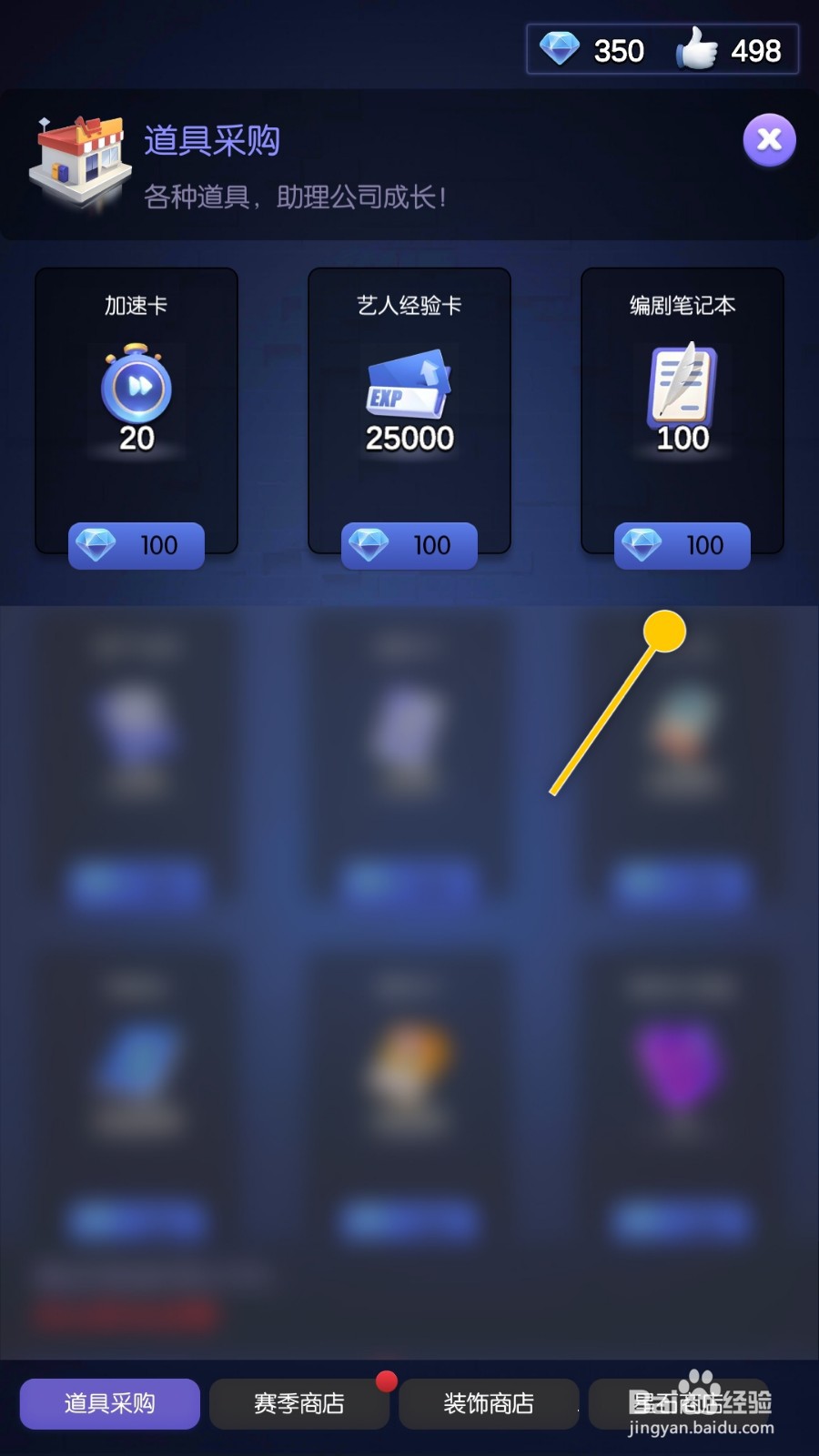 影业梦想家怎么使用编剧笔记本增加编剧经验值