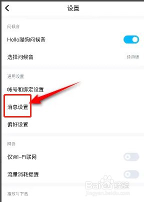 如何开启酷狗音乐直播消息免打扰功能
