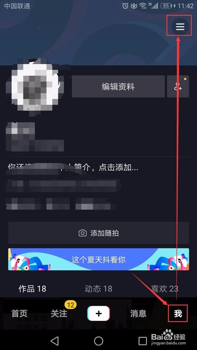 抖音怎么开直播