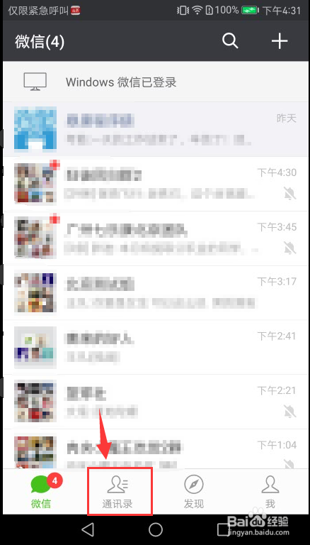 微信如何把好友加入黑名单