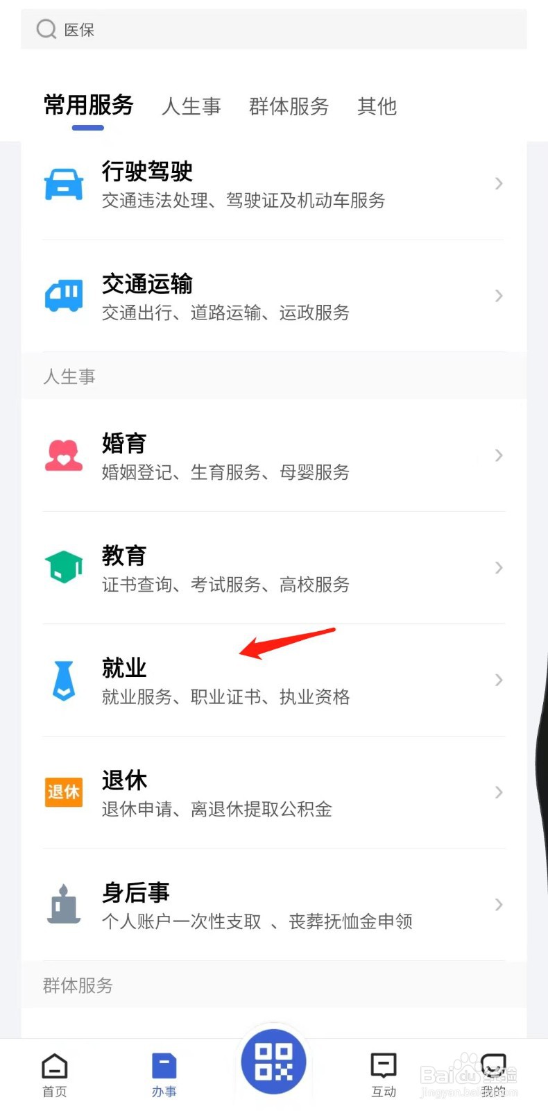 怎样申领高校毕业生社保企业补贴