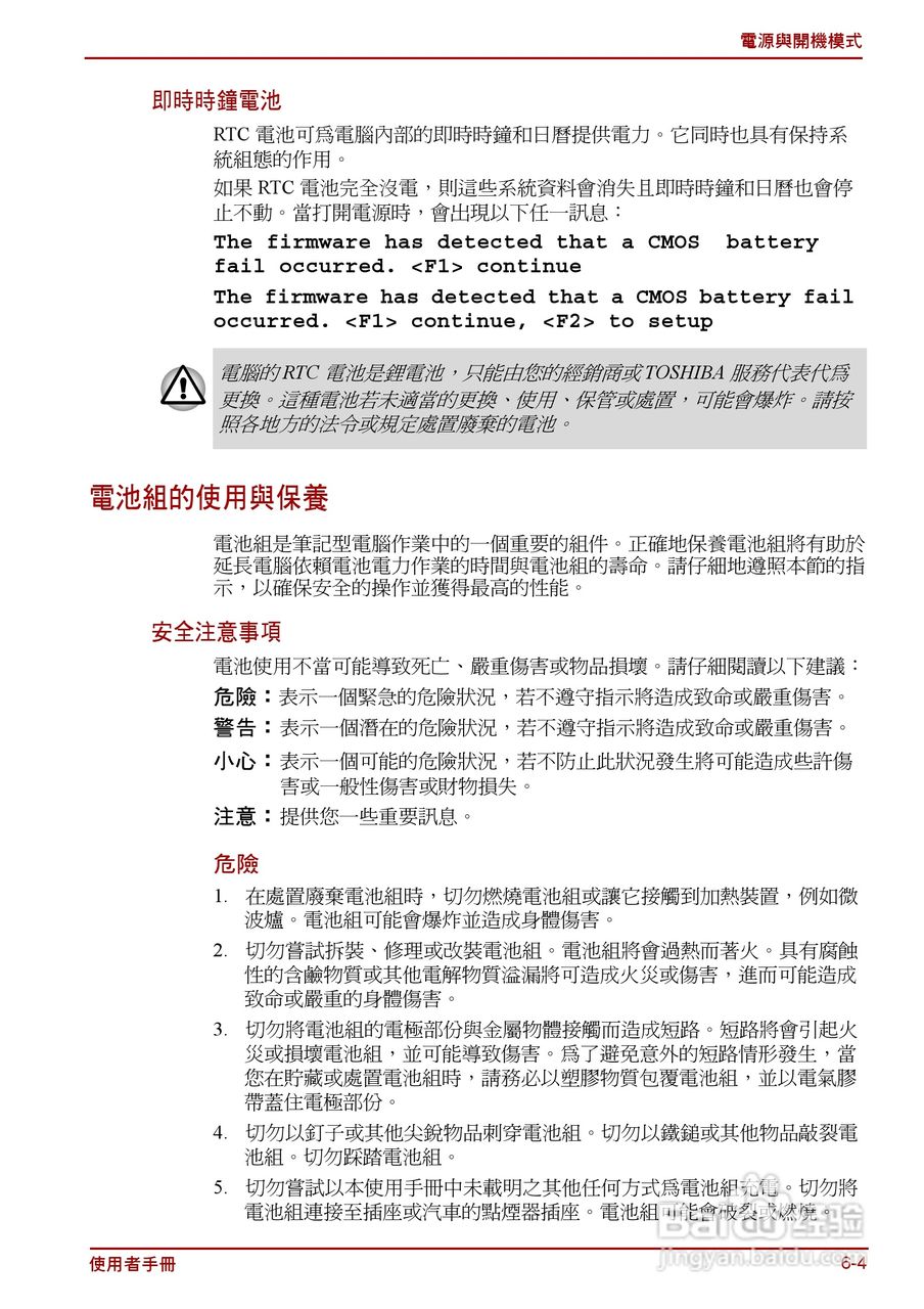 东芝Satellite C640D笔记本电脑使用说明书:[11]