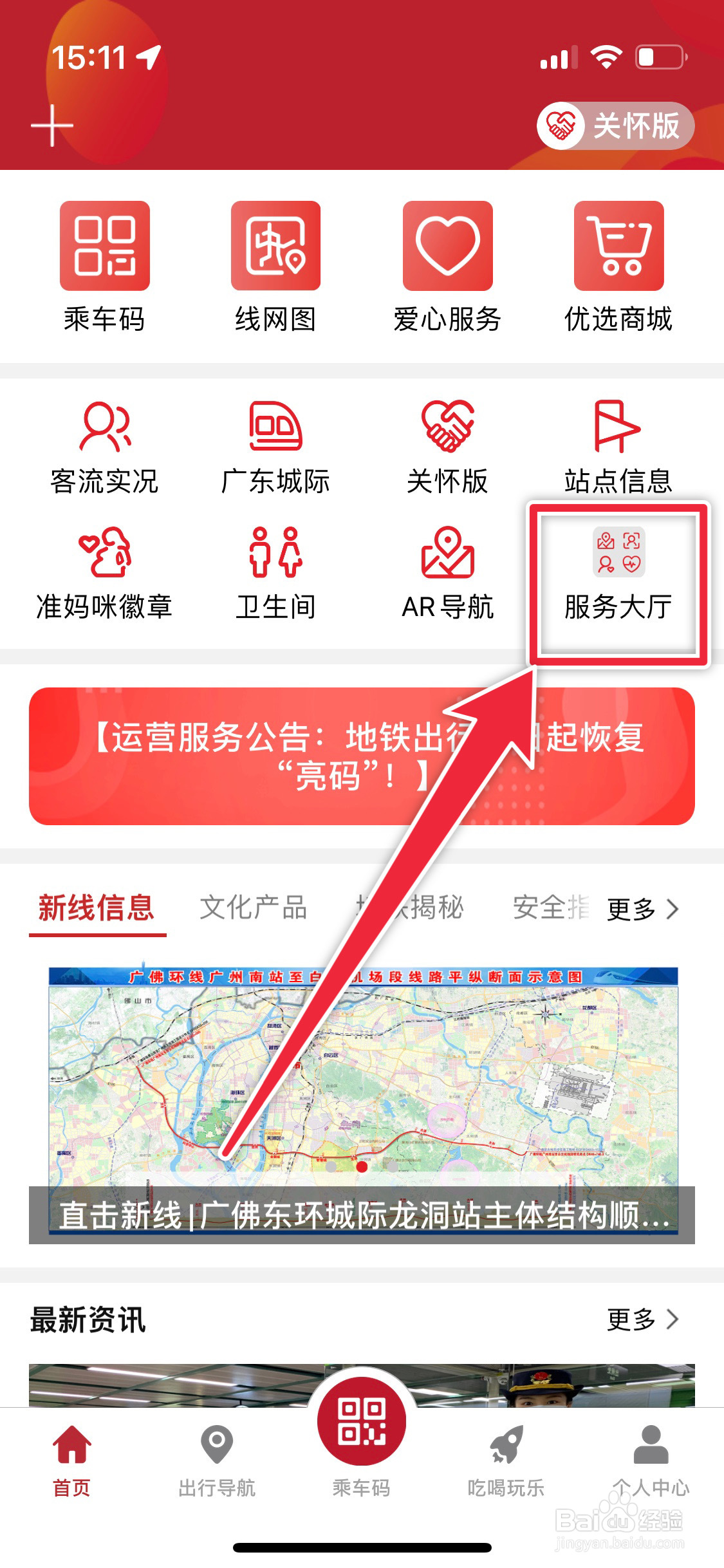 广州地铁如何开通刷脸过闸