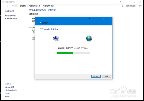 #win10系统#-如何在win10桌面创建宽带连接