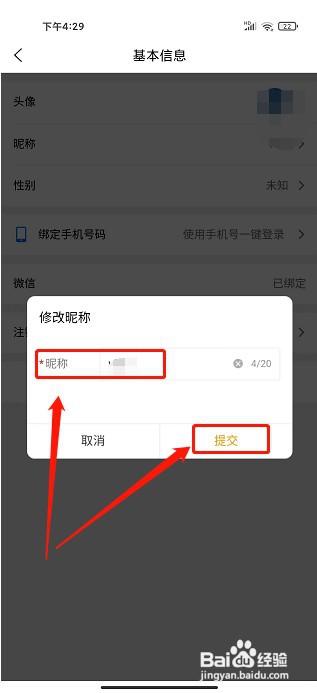 蜜糖小说极速版app如何修改昵称