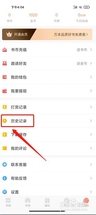 爱米小说app如何清空历史记录