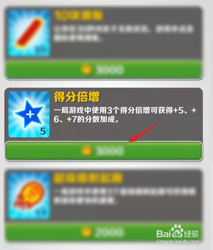 地铁跑酷倍数怎么增加#校园分享#