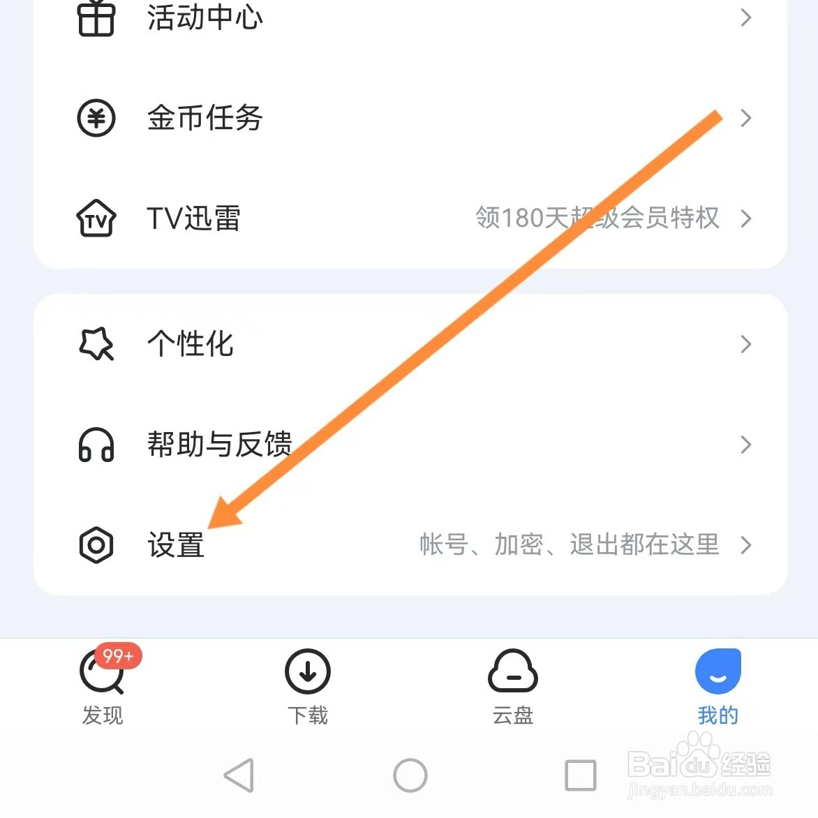 迅雷如何查找云盘锁