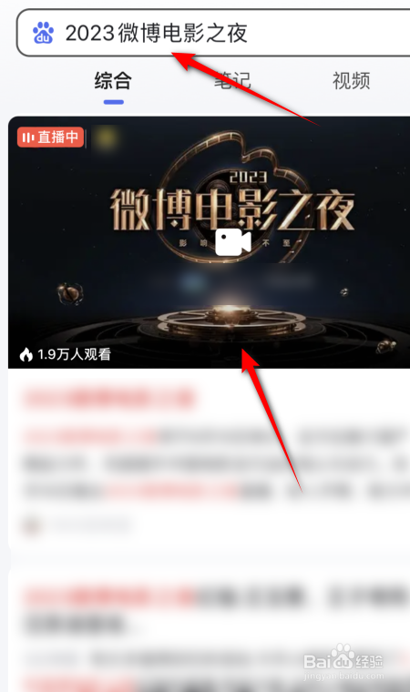 2023微博电影之夜怎么看直播
