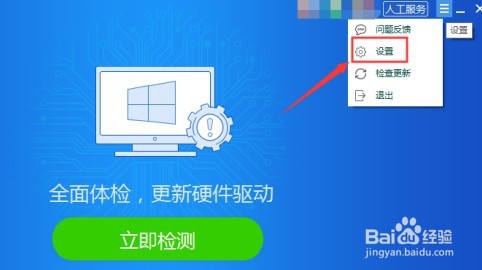 驱动精灵如何设置垃圾清理周期
