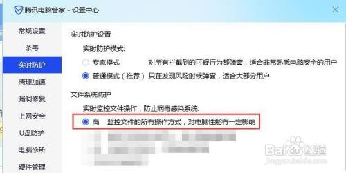 电脑管家 怎样实时监控文件的所有操作方式