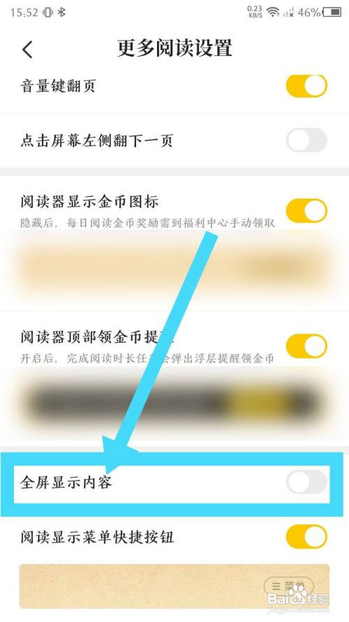 七猫免费小说如何开启全屏显示内容