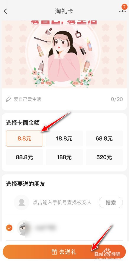 淘宝怎么送淘礼卡