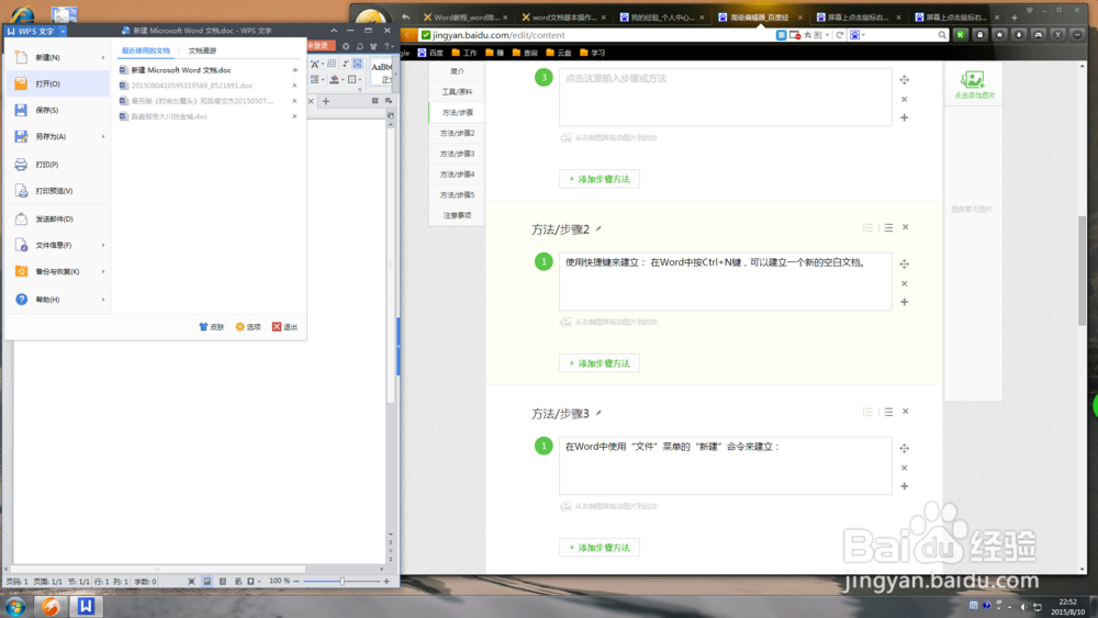 word文档新建文档的几种方法