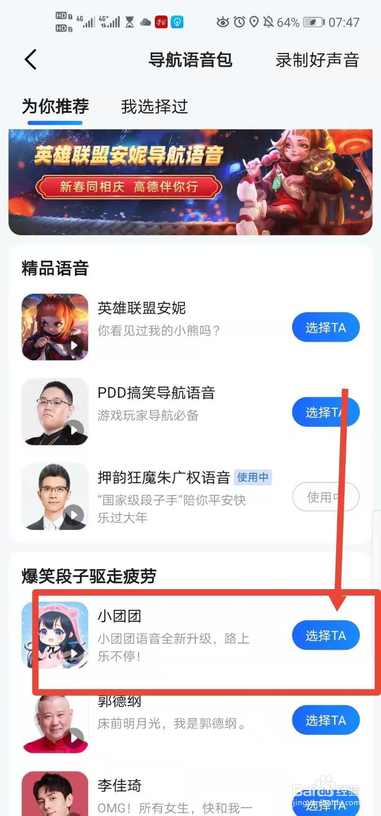 导航团团语音包怎么弄