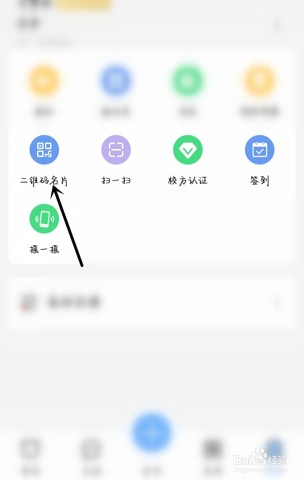易班怎么找到二维码名片