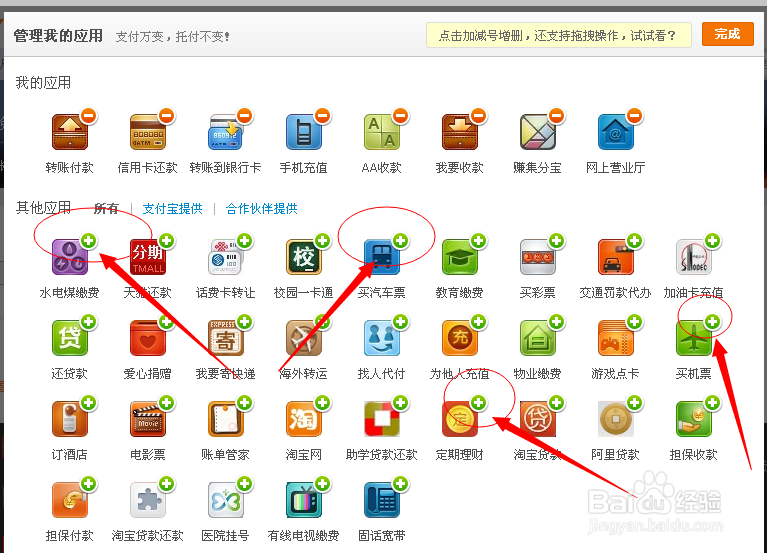 如何添加支付宝生活应用服务功能
