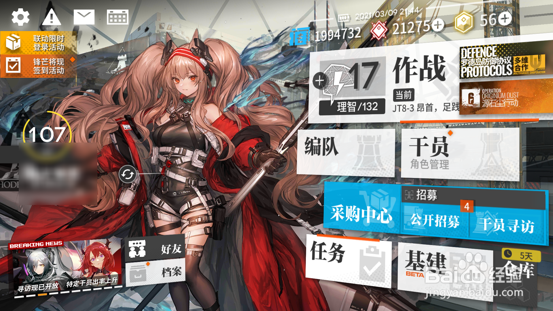 明日方舟免费特勤专家寻访凭证如何得