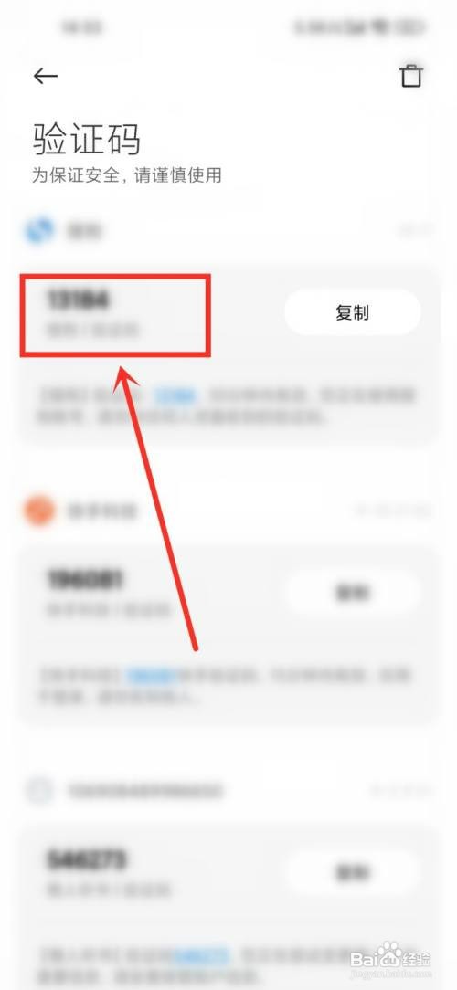 小米手机短信验证码如何删除
