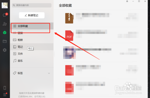 如何查看微信收藏及其相关内容
